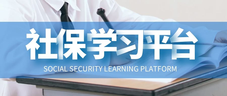 老板不給員工買社保該去哪里投訴呢?